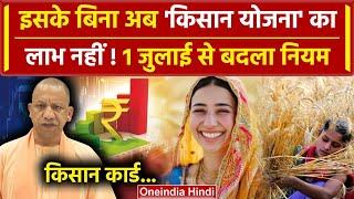 Kisan Card बिना PM Kisan Samman Nidhi Yojana की अगली किस्त नहीं | PM Kisan Yojana | वनइंडिया हिंदी