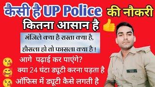 कैसी है UP पुलिस की नौकरी || Uttar Pradesh Police  ||pramod mahi upp