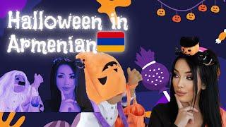 Halloween in Armenian!