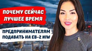 Как получить гринкарту EB2 NIW предпринимателю? Бизнес в США. Иммиграция в США Адвокат Айя Балтабек