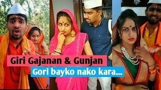 Giri Gajanan & Gunjan Comedy - Gori bayko nako kara... | #GiriGajanan&Gunjan