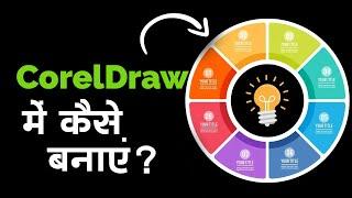 Infographic Design | CorelDraw 2022 Tutorial for Beginners