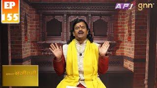 SADHANA SANJIVANI | EP 155 | KAMAL NAYANACHARYA | GNN HDTV | AP1HD TV