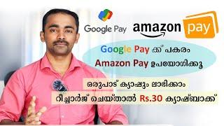 Amazon Pay is Better than Google Pay | Earn Offers & Cashbacks Malayalam |