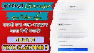 How to Create saudioger ehqaq account | ehqaq ka account kaisay banana ha | find claim number