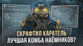 Обзор Карателя: минусы, плюсы и впечатления - СТАЛКРАФТ | STALCRAFT: X