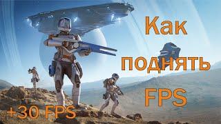 Как поднять FPS в Elite Dangerous: Odyssey