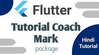 Flutter : Tutorial Coach Mark package from flutter | Hindi Tutorial