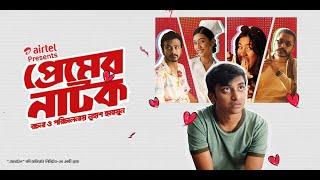 AIRTEL PREMER NATOK by Nuhash Humayun | Yash Rohan | Morshed Mishu | Saba | Ragheeb | Bangla Natok