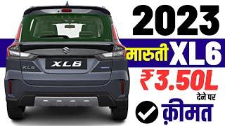 2023 Maruti XL6 Price | Maruti xl6 zeta at petrol on road price 2023,loan price,emi,new downpayment