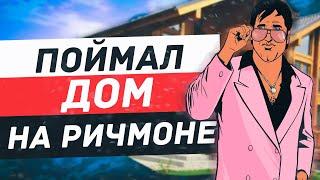 Поймал дом за 20.000.000$ на РИЧМОНЕ | Majestic RP |Gta5 RP