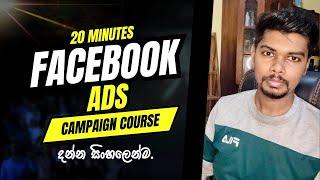 Facebook ad boost sinhala - Facebook ads course sinhala 2025