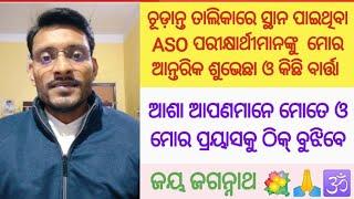 OPSC ASO: A message to all selected candidates. Our fight is against arbitrariness and favours all