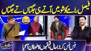 Faisal Ramay ke Show Mein Aate hi Jugtan Te Jugtan | Imran Ashraf | Mazaq Raat