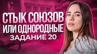 СТЫК СОЮЗОВ ИЛИ ОДНОРОДНЫЕ?