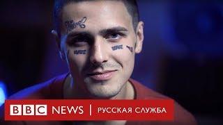 «Я перестал бояться»: FACE о Навальном, Путине и АУЕ