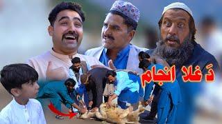 Da Ghla Anjam || Pashto new Islahi Video by Swat kpk vines