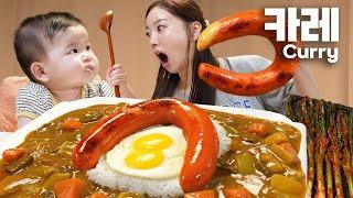 소고기 듬뿍 직접만든 카레 밥 한공기 뚝딱 먹방! 미소와 함께 먹어요  Eat with Baby Miso Korean Style Curry Mukbang ASMR Ssoyoung
