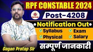 RPF CONSTABLE 2024  Notification Out  सम्पूर्ण जानकारी Gagan Pratap Sir #ssc #railway #rrb