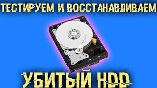 Тестирование и восстановление работы HDD, SSD и флешек. Оживи свои диски!