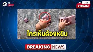 หนุ่มเจอกระเป๋าหล่นกลางถนน ใครเห็นก็ต้องหยิบ | siamnews