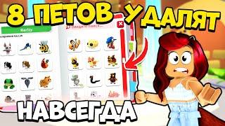 ЭТИХ ПЕТОВ Адопт Ми УДАЛЯЮТ! Пляжное обновление Adopt Me Roblox