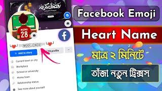 Facebook emoji name Update | Heart Emoji Name Facebook | Facebook Emoji Name Account 2024