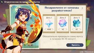 ПОЛУЧАЙ ЕЖЕДНЕВНЫЕ НАГРАДЫ в ИГРЕ от РАЗРАБОТЧИКОВ! | Genshin Impact