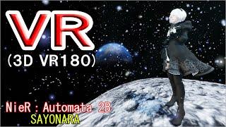 【VR180】【5K】2B NieR：Automata（ニーア オートマタ）SAYONARA【VRMMD】