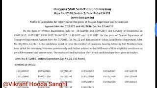 HSSC Interview Schedule for the posts of Station Supervisor and Accountant is out on 30.12.2017