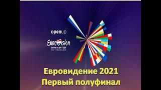 Евровидение 2021. Первый полуфинал. Манижа - Русская женщина!!!!!!!!!!!!!!