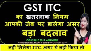 Breaking News|Biggest Change in GST to Avail Input Tax Credit|New Rule to avail GST ITC|CGST Rule 17