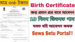 Birth Certificate Assam Online Apply|| How to apply birth certificate// Sewa Setu Portal/