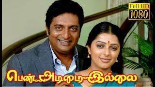 Pen Adimai Illai | Prakash Raj,Bhumika | New Superhit Tamil Movie HD