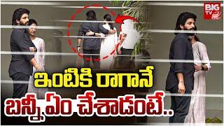 ఇంటికి రాగానే  | Allu Arjun | Sandhya Theater Incident | Pushpa 2 | Latest News Updates | Viral