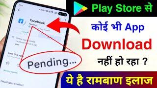 Play Store se App Download Nahi Ho Raha Hai | Play Store Pending Problem 101% Working Solution 2022