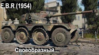 E.B.R (1954) - фланговый бродяга в War Thunder