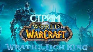 WORLD OF WARCRAFT - WoW Circle WotLK x1 Нежить Рога