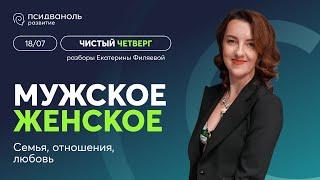 «Чистый четверг» Екатерины Филяевой | Семья. Любовь. Отношения.