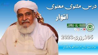 Dars e Masnavi Rumi Sunday 05 February 2023 | Pir Sardar Ahmad