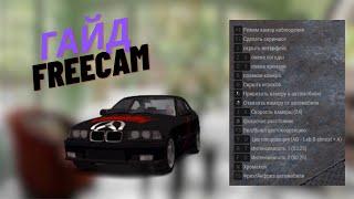 Как включать FreeCam | ГАЙД по MTA Drift Paradise | Video 2