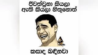 Fb funny post | Sinhala joke post 53 / Nittawa