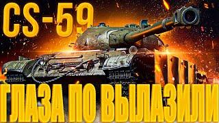 CS-59 - ПОЛЬСКАЯ ТУРБО ДПМ-МАШИНА ВЫДАЛО ТАКОЕ ЧТО И ЯЙЦА ВСПОТЕЛИ! ОХ И АХРИНЕЛ БОЕЦ ОТ РЕЗУЛЬТАТА!