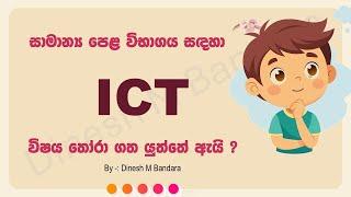 2025 Grade 10 | First day | Introduction Seminar | Why Select ICT | Sinhala English Medium