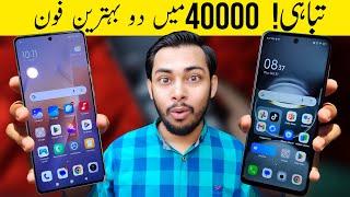 Best DealBest mobile in pakistan 2024 | best phone in pakistan 2025 | Best phone under 40000