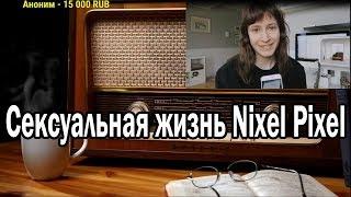 Ежи Сармат смотрит Nixel Pixel ( Никсель Пиксель )