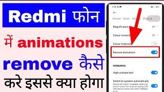 redmi phone me animations Remove kaise kare ।। how to remove animations in redmi phone