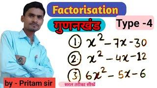 factorisation | गुणनखंड कैसे करें || Quadratic polynomial || Gunankhand kaise karte hain |Gunankhand