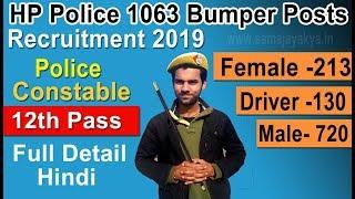 Constable Bharti 12th Pass Police Job 2019  HP Apply Online Full detail