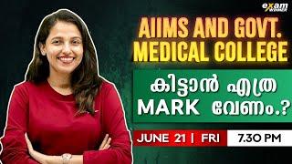 How much marks/Rank to get AIIMS & Govt. Medical Collage.? | Malayalam | Exam Winner +1